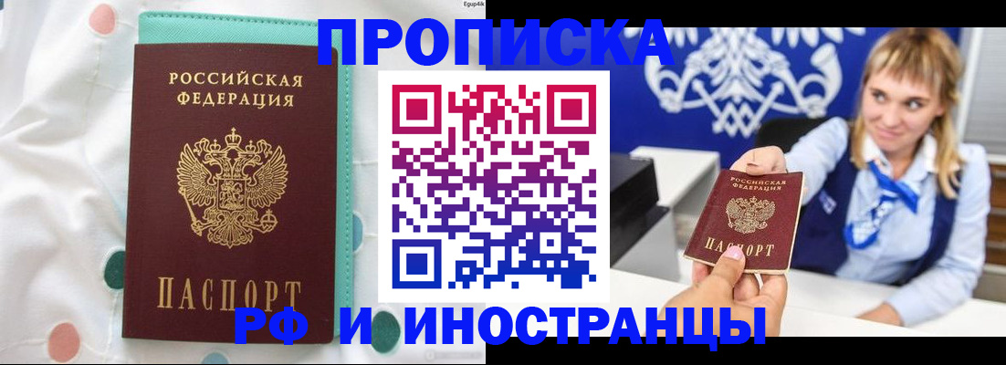 прописка регистрация в Братске