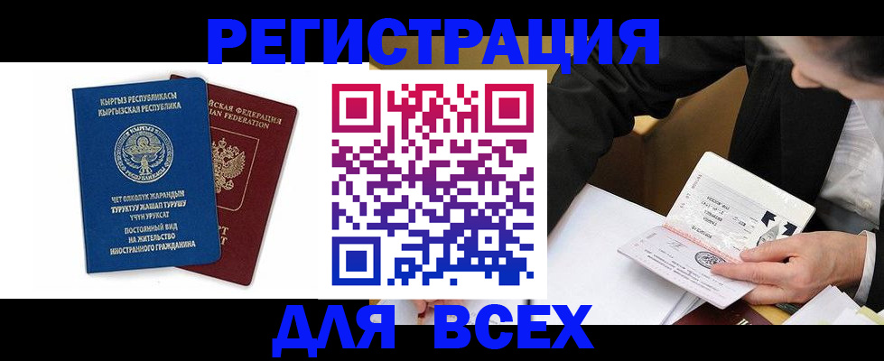 прописка для школы в Братске