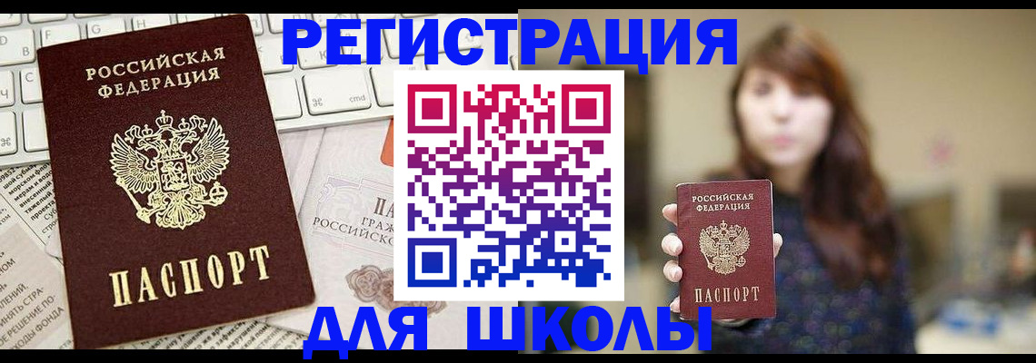 регистрация в Братске