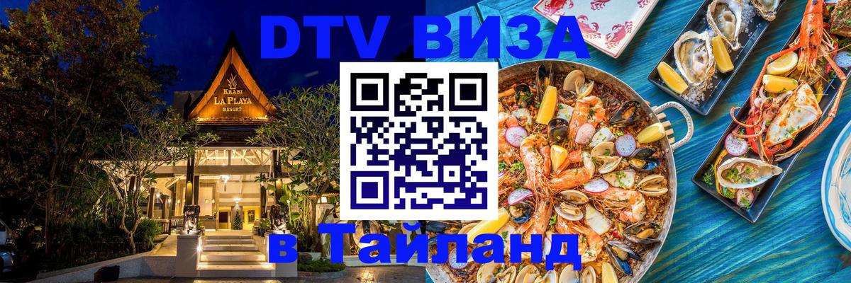 Цены на DTV визу в Таиланд — пакеты услуг, достаточно даже паспорта - 04.10.2025 